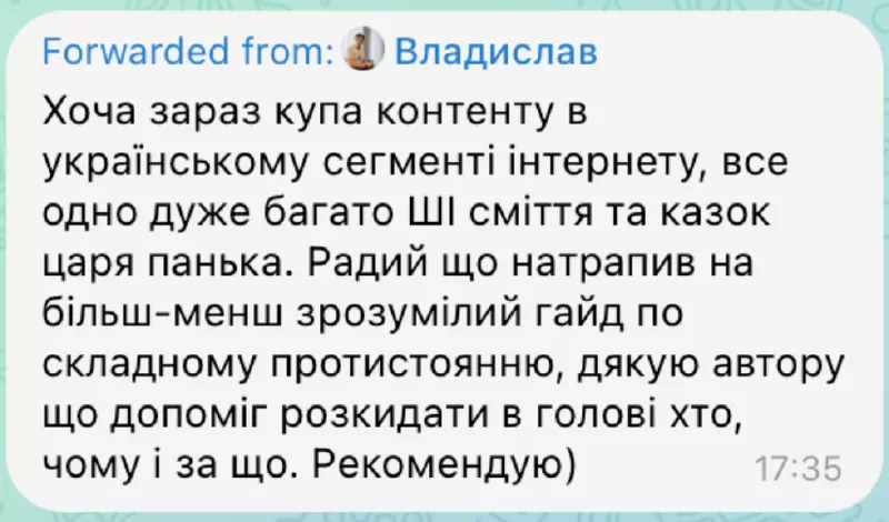 Відгук читача