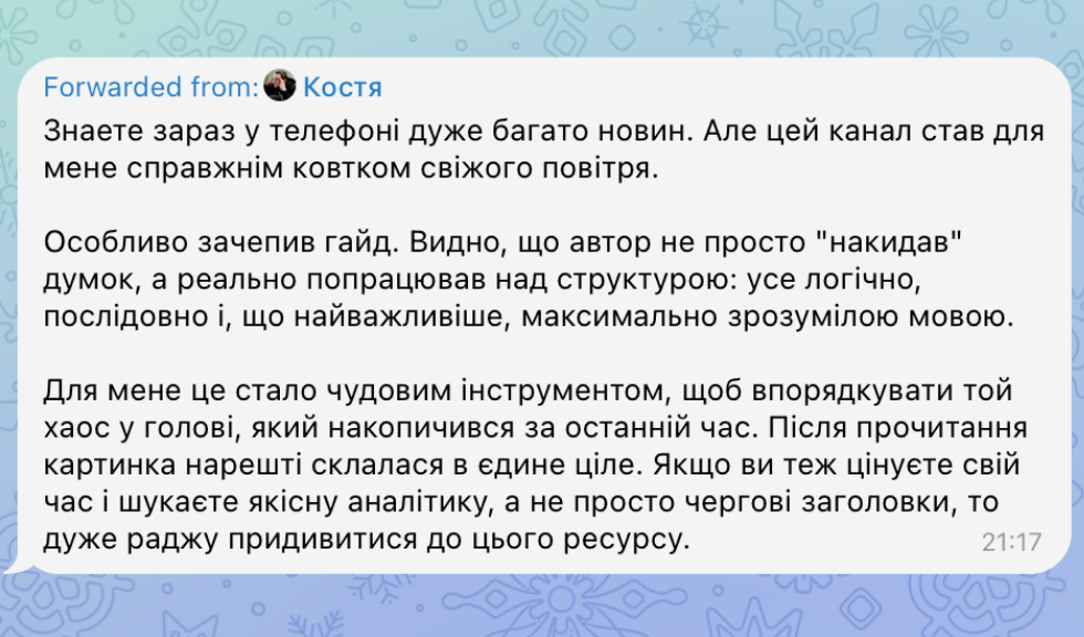 Відгук читача
