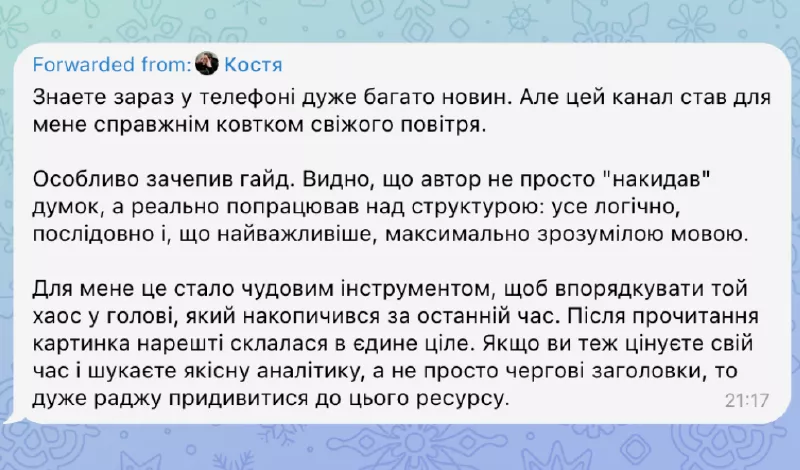 Відгук читача